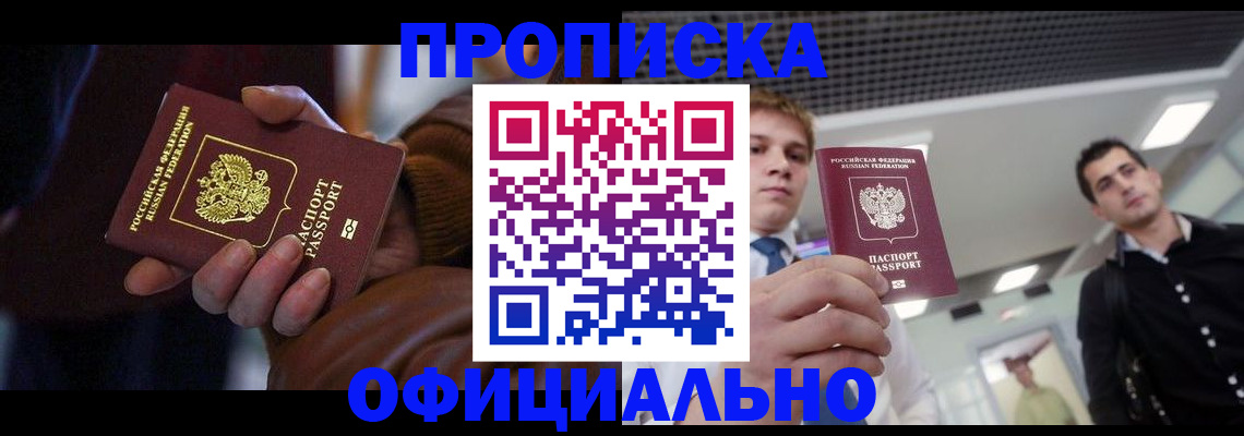купить прописку в Качканаре