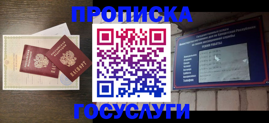 прописка законно в Качканаре